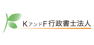 自動車登録・車庫証明ならKアンドF行政書士法人